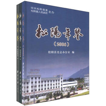松陽年鑒 松陽年鑒
