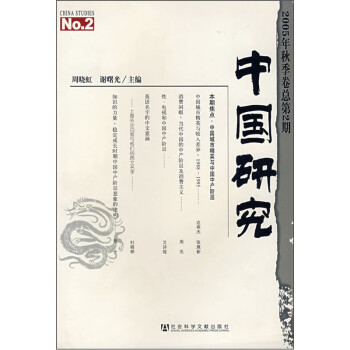 中國研究 中國研究
