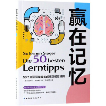 贏在記憶 贏在記憶