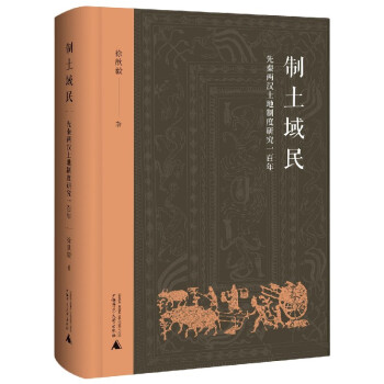 制土域民 制土域民