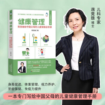 健康管理 健康管理