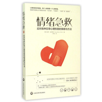 情緒急救 情緒急救
