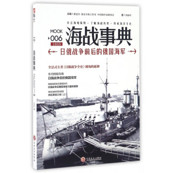 海戰事典 海戰事典