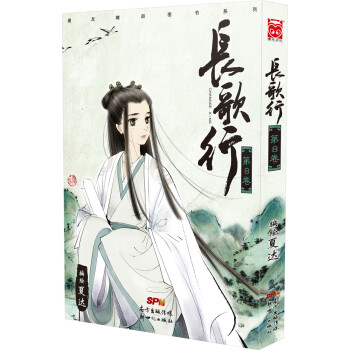 長歌行8 長歌行8