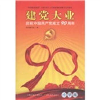 建黨大業 建黨大業