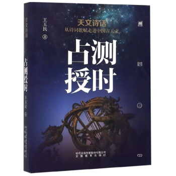 占測授時 占測授時