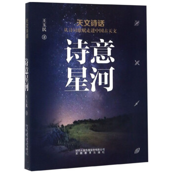 詩意星河 詩意星河