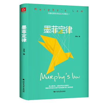 墨菲定律 墨菲定律