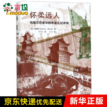 懷柔遠人 懷柔遠人