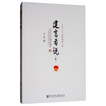 建言者說 建言者說