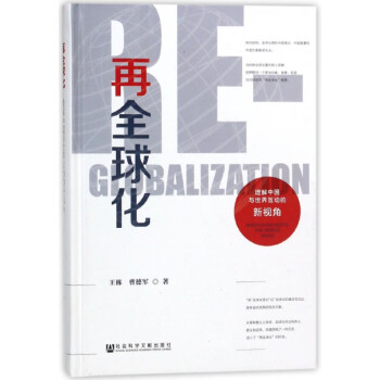 再全球化 再全球化