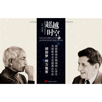 超越時空 超越時空