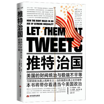 推特治國 推特治國