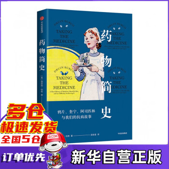 藥物簡史 藥物簡史