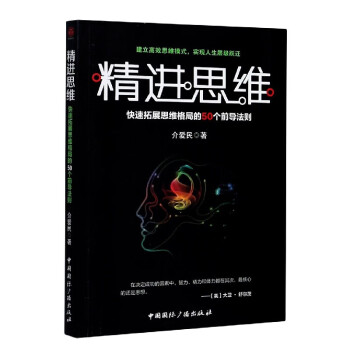 精進(jìn)思維 精進(jìn)思維