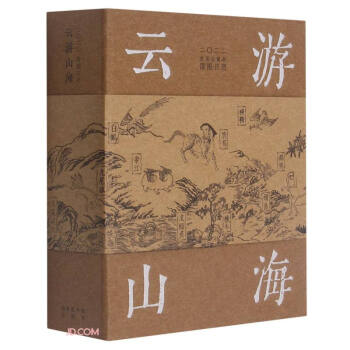 云游山海 云游山海