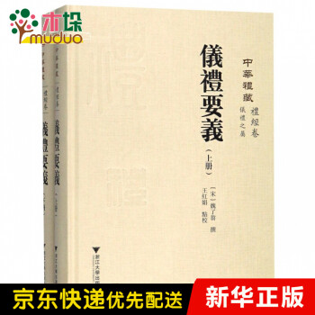 中華禮藏 中華禮藏
