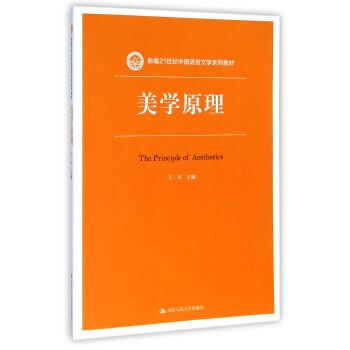 美學原理 美學原理