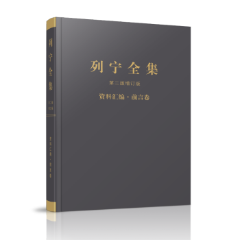 列寧全集 列寧全集
