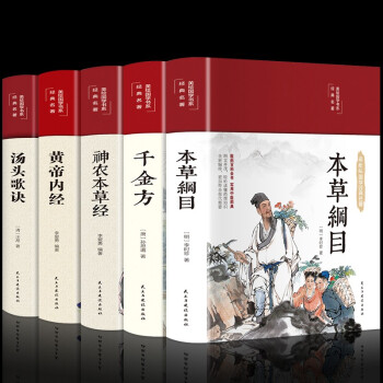 本草綱目 本草綱目
