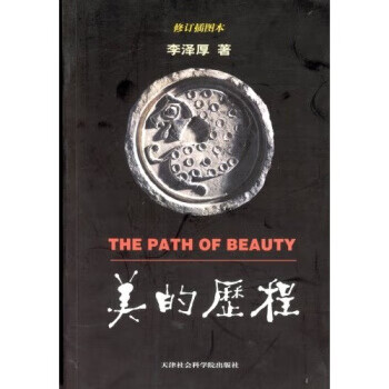 美的歷程 美的歷程