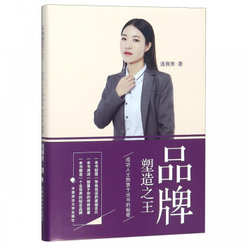 品牌塑造 品牌塑造