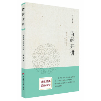 詩經開講 詩經開講