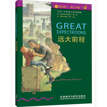 遠大前程 遠大前程