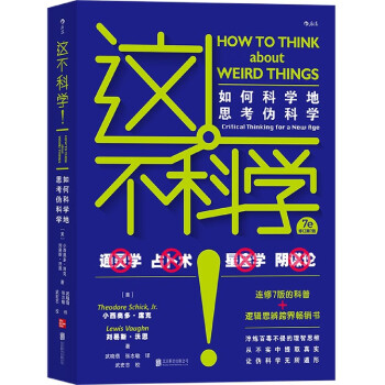 這不科學 這不科學