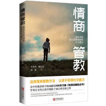 情商管教 情商管教