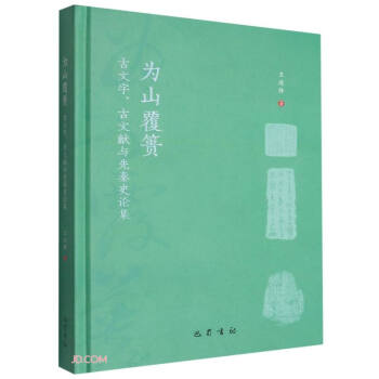 為山覆簣 為山覆簣