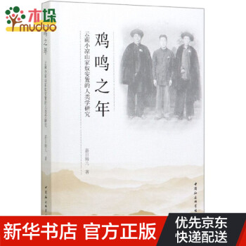 雞鳴之年 雞鳴之年