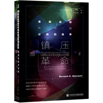 鎮壓革命 鎮壓革命