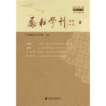 勵耘學刊 勵耘學刊