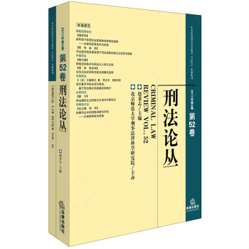 刑法論叢 刑法論叢