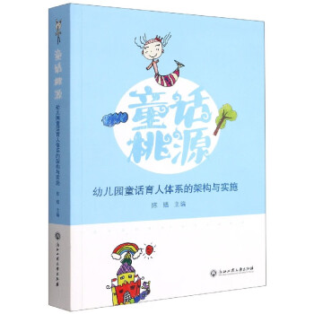 童話桃源 童話桃源