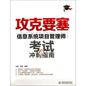 攻克要塞 攻克要塞