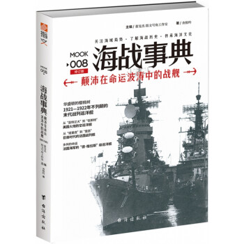 海戰事典 海戰事典