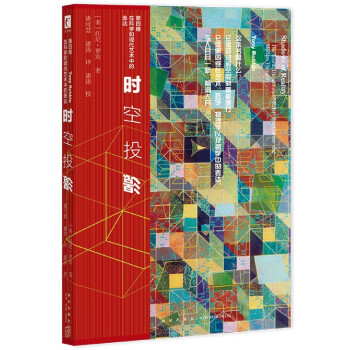 時空投影 時空投影