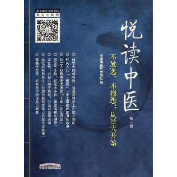 悅讀中醫 悅讀中醫