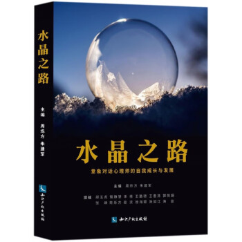 水晶之路 水晶之路