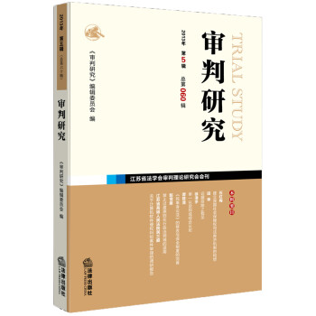 審判研究 審判研究