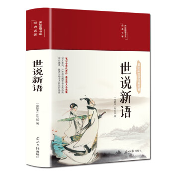 世說新語 世說新語