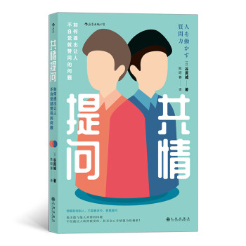 共情提問 共情提問