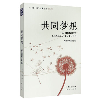 共同夢想 共同夢想