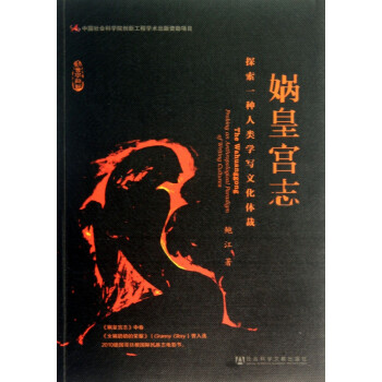 媧皇宮志 媧皇宮志