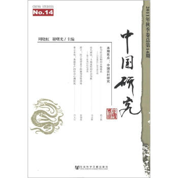 中國研究 中國研究