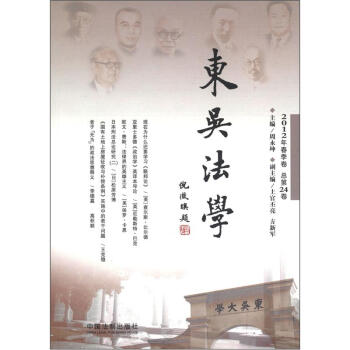 東吳法學 東吳法學