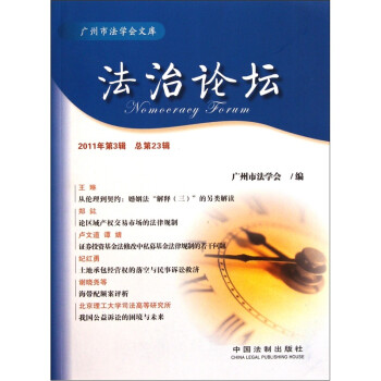 法治論壇 法治論壇