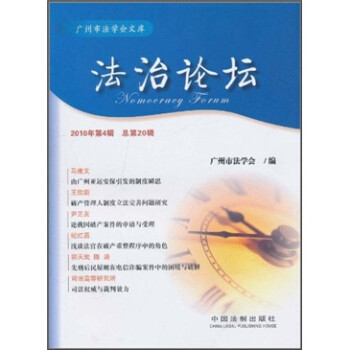 法治論壇 法治論壇